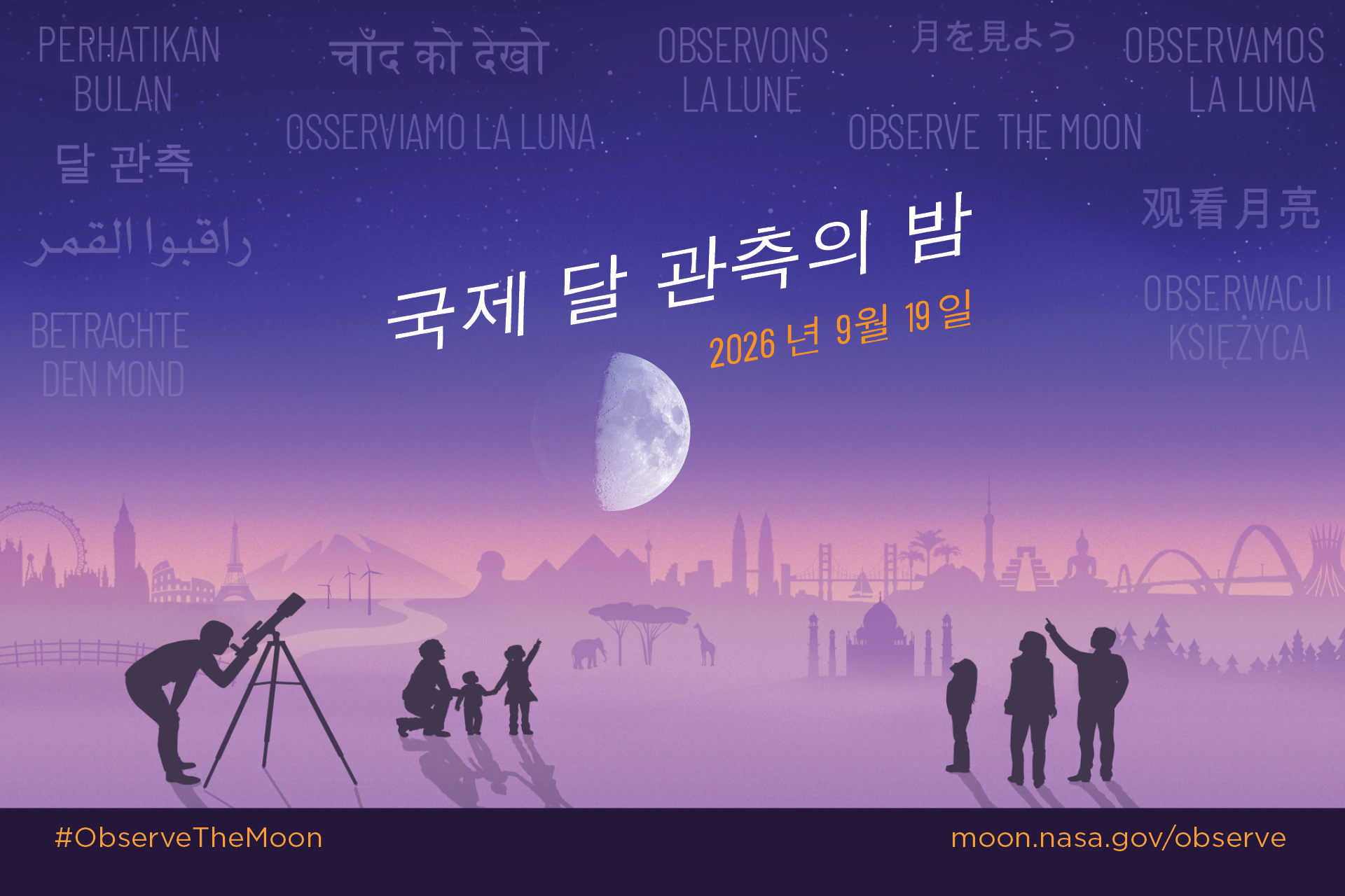 Stylized illustration of an imagined landscape with world landmarks in the background. In the foreground silhouettes of people looking up at a large Moon in the night sky, with the text International Observe the Moon Night September 19, 2026. In the sky appears "Observe the Moon" translated in different languages.