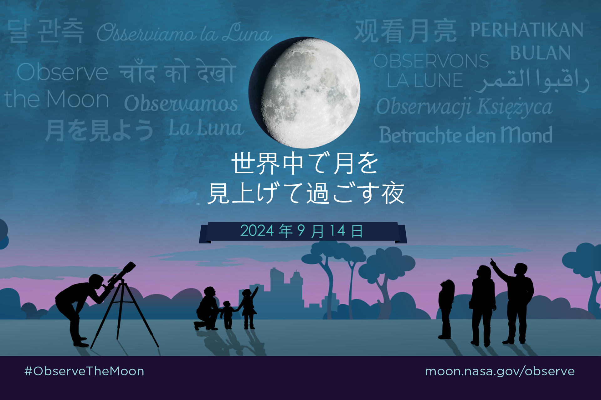 Stylized illustration of silhouettes of people looking up at a large Moon in the night sky.