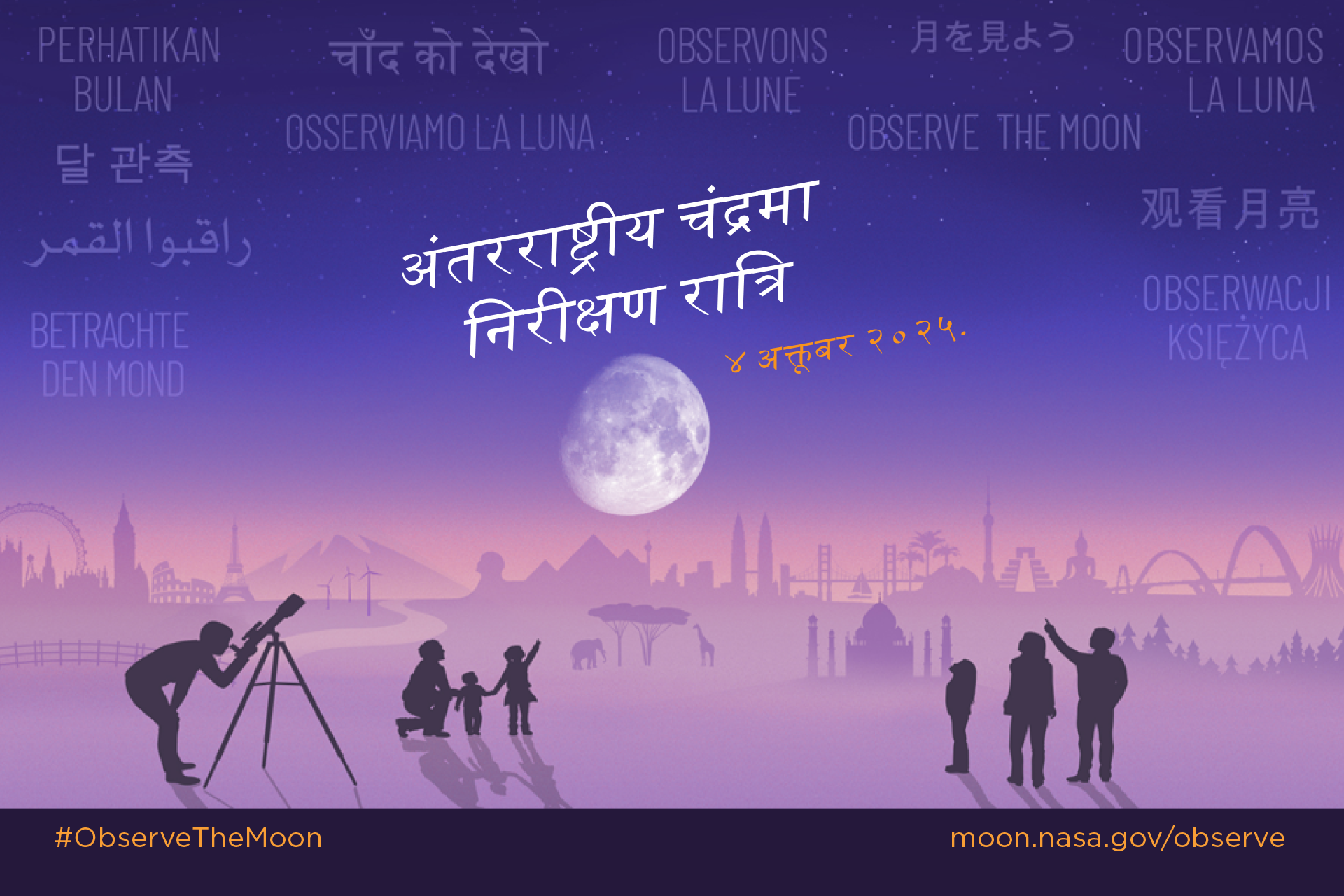 Stylized illustration of an imagined landscape with world landmarks in the background. In the foreground silhouettes of people looking up at a large Moon in the night sky, with the text International Observe the Moon Night October 4, 2025. In the sky appears "Observe the Moon" translated in different languages.