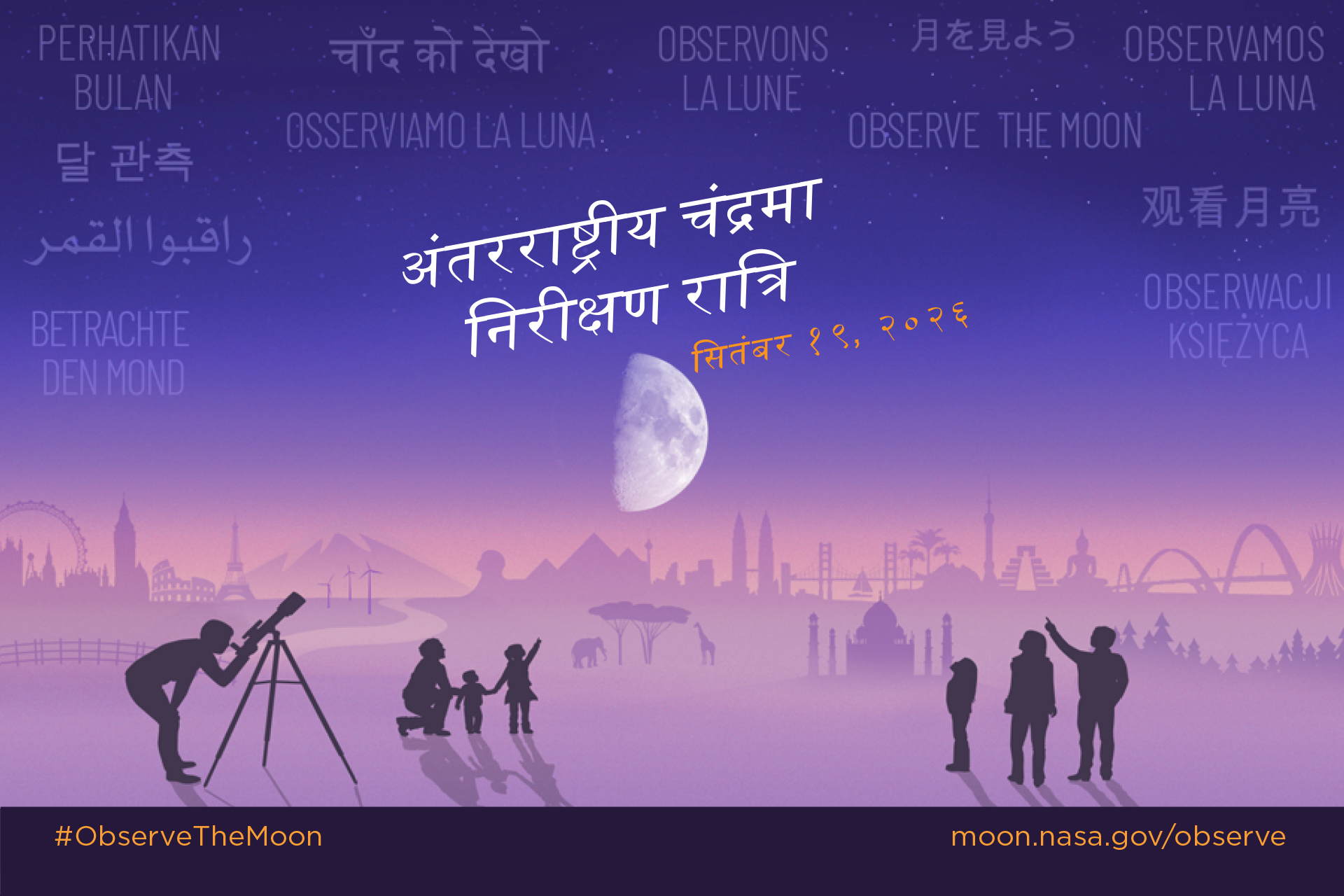 Stylized illustration of an imagined landscape with world landmarks in the background. In the foreground silhouettes of people looking up at a large Moon in the night sky, with the text International Observe the Moon Night September 19, 2026. In the sky appears "Observe the Moon" translated in different languages.