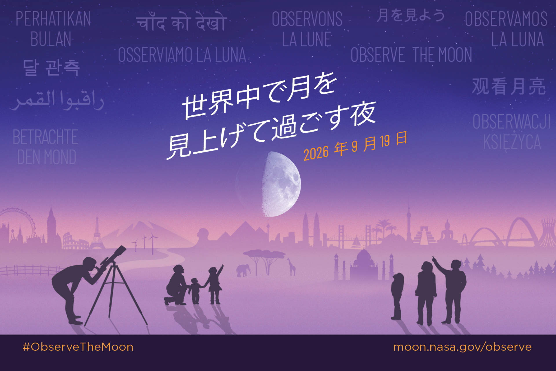 Stylized illustration of an imagined landscape with world landmarks in the background. In the foreground silhouettes of people looking up at a large Moon in the night sky, with the text International Observe the Moon Night September 19, 2026. In the sky appears "Observe the Moon" translated in different languages.